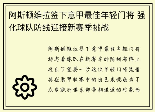 阿斯顿维拉签下意甲最佳年轻门将 强化球队防线迎接新赛季挑战