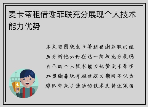 麦卡蒂租借谢菲联充分展现个人技术能力优势 麦卡蒂租借谢菲联充分展现个人技术能力优势