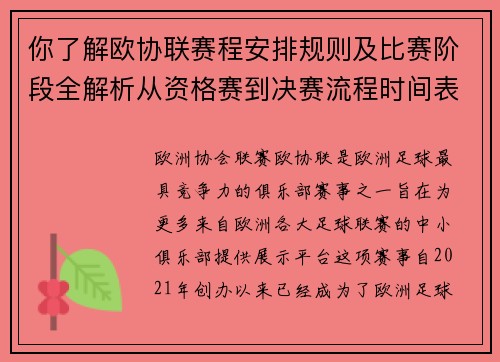 你了解欧协联赛程安排规则及比赛阶段全解析从资格赛到决赛流程时间表详解 你了解欧协联赛程安排规则及比赛阶段全解析从资格赛到决赛流程时间表详解