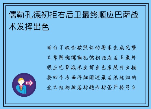 儒勒孔德初拒右后卫最终顺应巴萨战术发挥出色 儒勒孔德初拒右后卫最终顺应巴萨战术发挥出色
