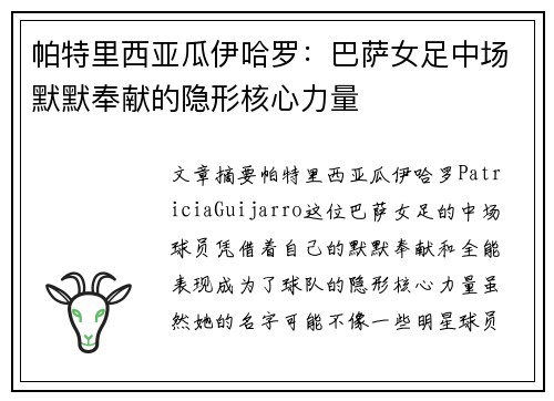 帕特里西亚瓜伊哈罗:巴萨女足中场默默奉献的隐形核心力量 帕特里西亚瓜伊哈罗:巴萨女足中场默默奉献的隐形核心力量