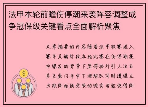 法甲本轮前瞻伤停潮来袭阵容调整成争冠保级关键看点全面解析聚焦 法甲本轮前瞻伤停潮来袭阵容调整成争冠保级关键看点全面解析聚焦